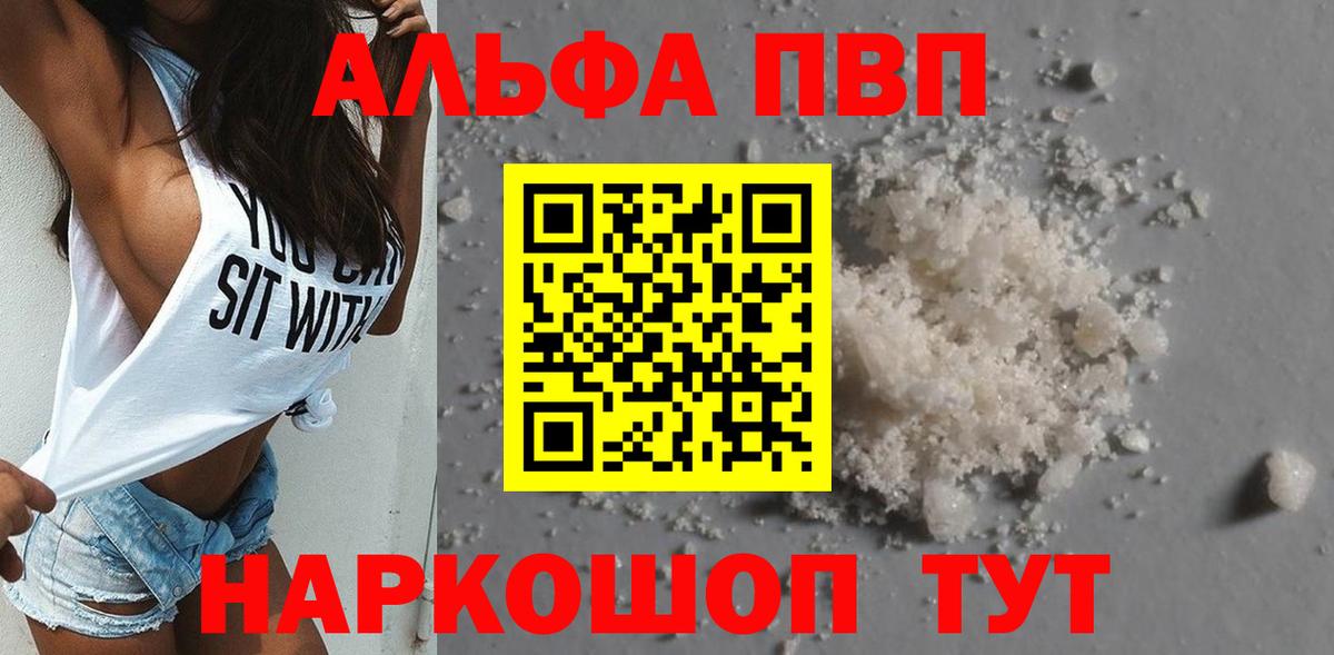 А ПВП СК  A-PVP мука  А ПВП крисы CK  Вход с VPN  Новоалександровск 