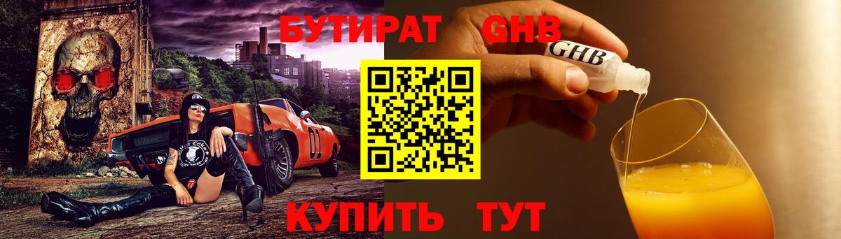 Бутират вода  Вход с VPN  Новоалександровск 