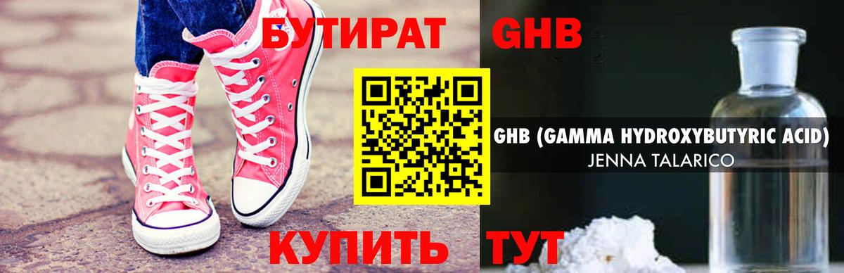 БУТИРАТ бутик Новоалександровск