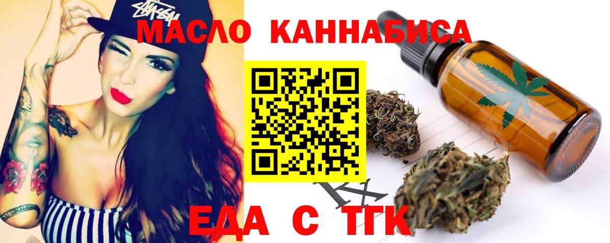 Еда ТГК конопля  Вход с VPN  Новоалександровск 