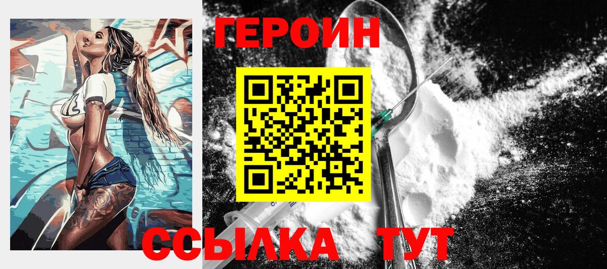 Героин белый Новоалександровск